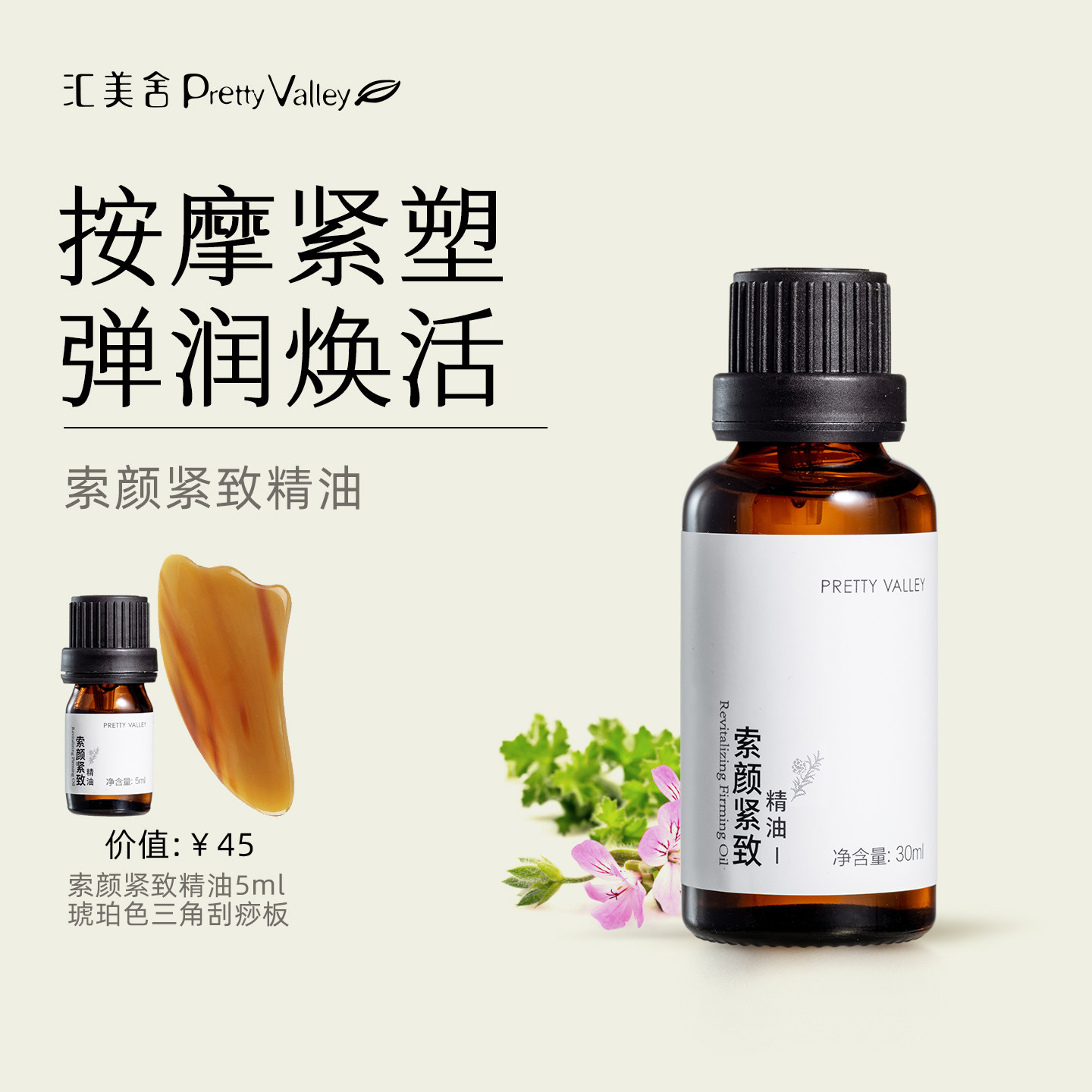 汇美舍索颜紧致精油面部刮痧按摩提拉紧致松弛抗初老精华油护肤,美容护肤/美体/精油,精华油,淘宝优惠券,粉丝福利购,淘宝优惠卷