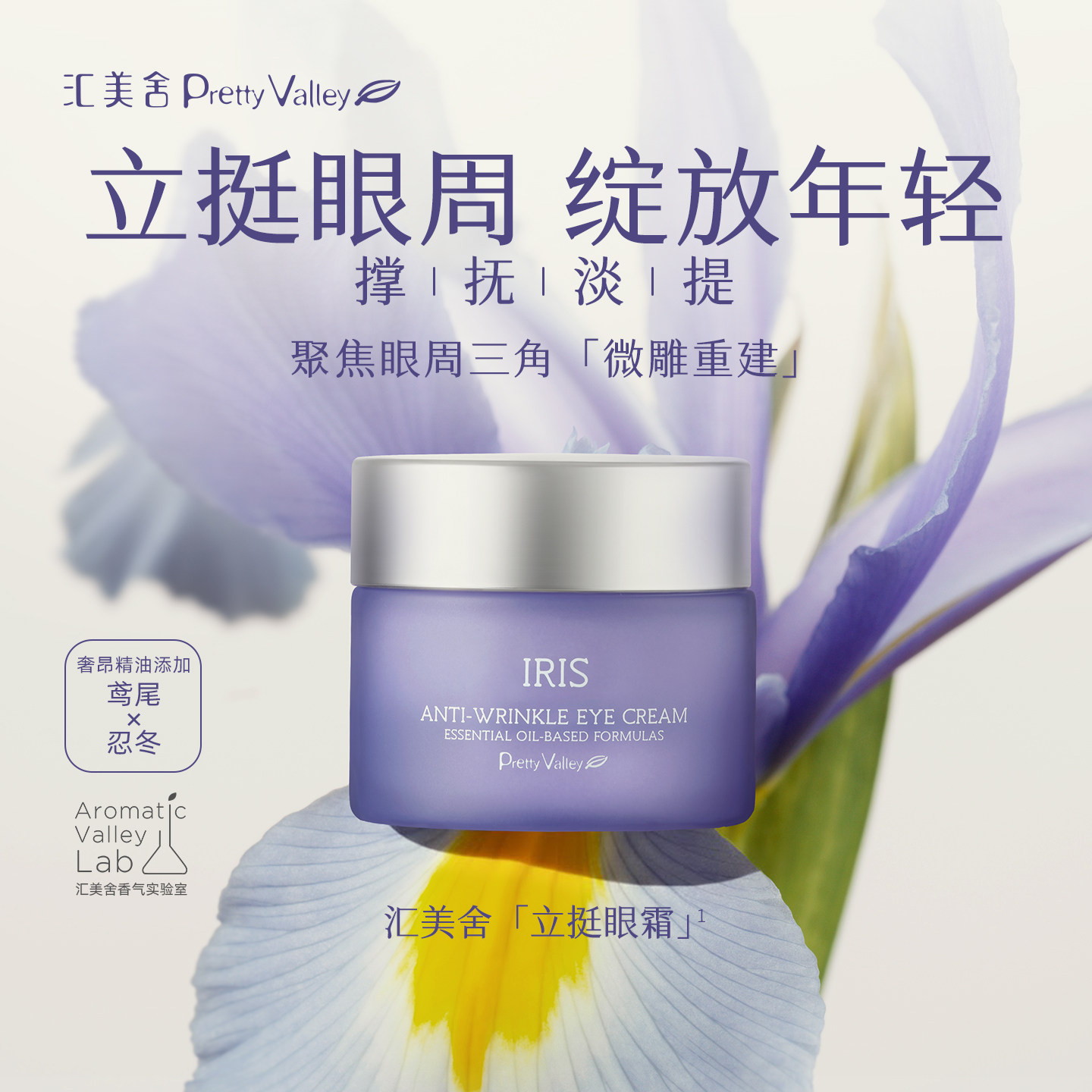 【重磅新品】汇美舍立挺眼霜淡化细纹紧致亮眼玻色因眼部精油抗皱