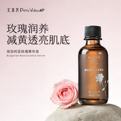 汇美舍玫瑰菁华液水润亮泽保湿