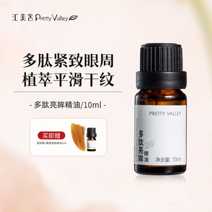 匯美舍多肽亮眸精油眼部緊致淡細(xì)紋眼霜改善眼周暗沉眼油