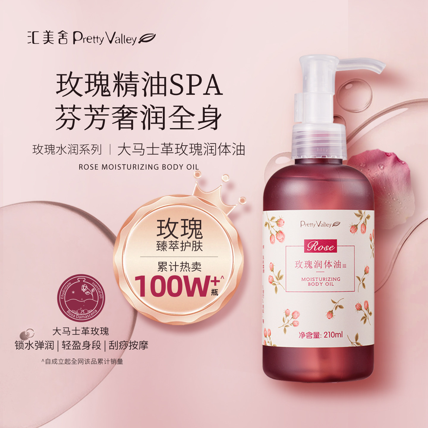 汇美舍玫瑰水润按摩精油全身身体spa植物护肤免洗推拿润体按摩油