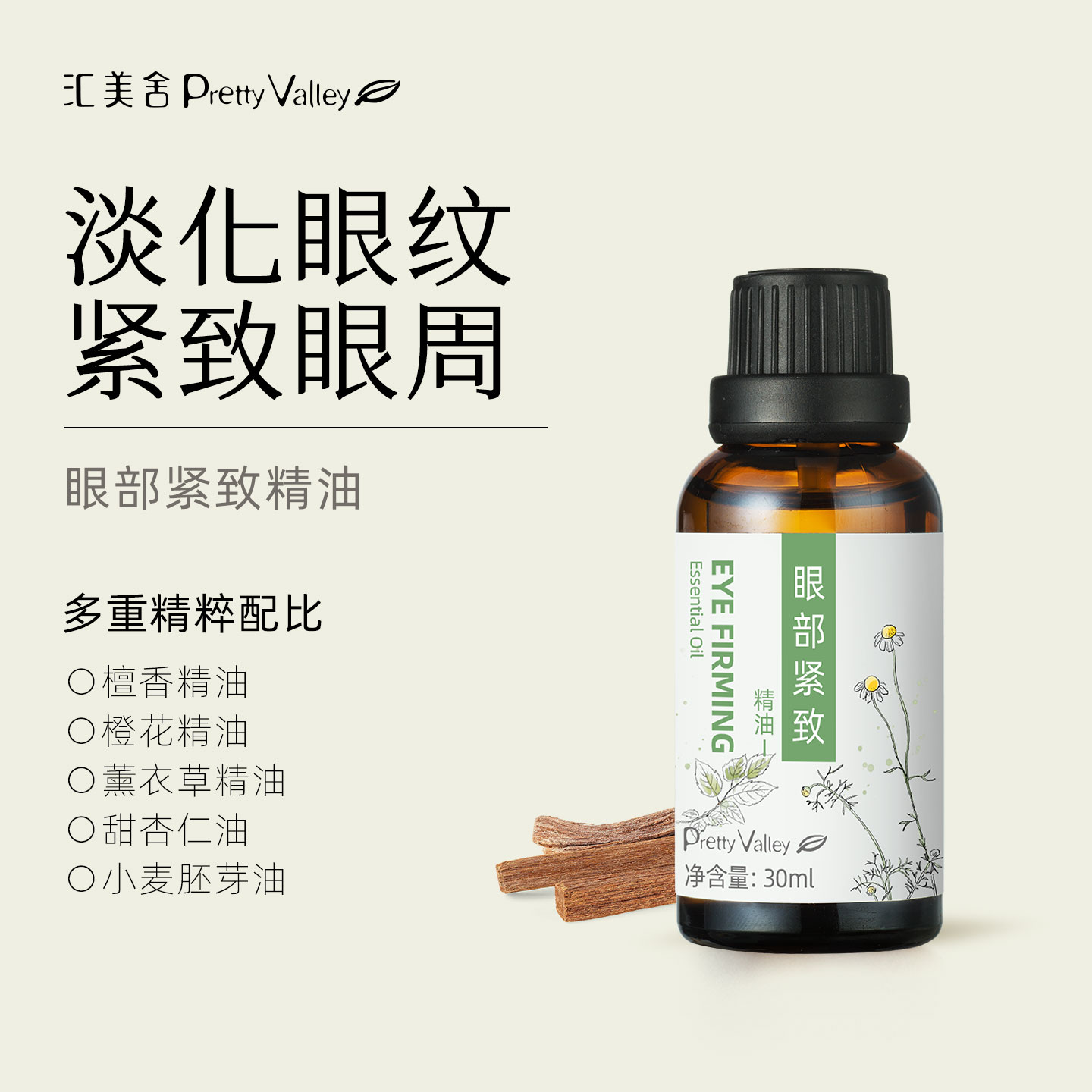 汇美舍眼部紧致精华油淡化细纹
