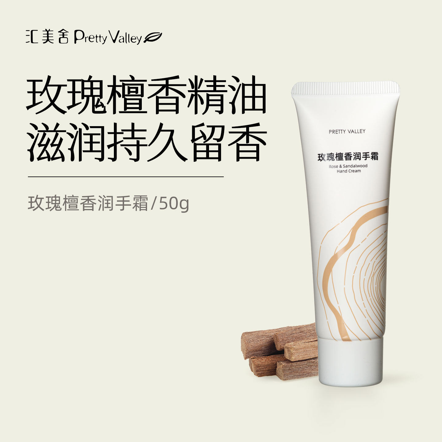 汇美舍玫瑰檀香精油护手霜女秋冬补水保湿滋润随身便携小支防干裂
