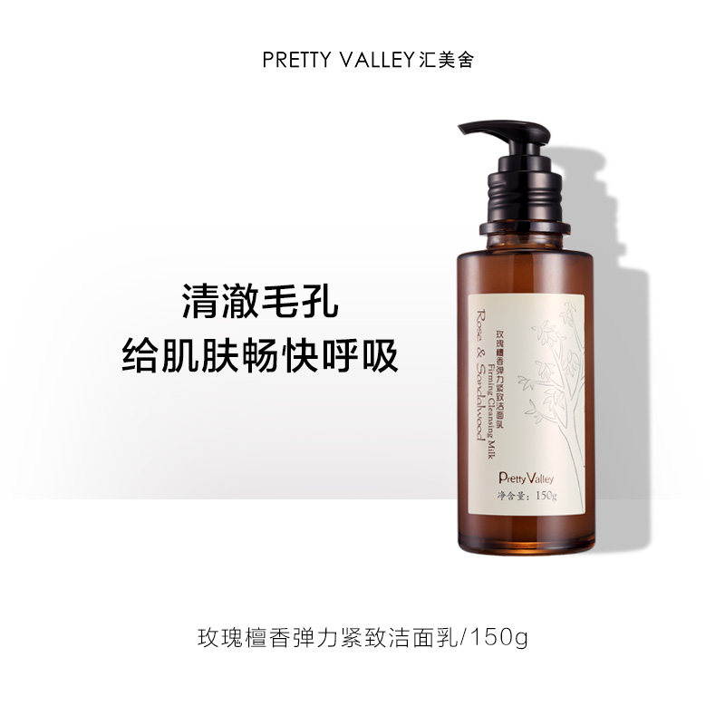 汇美舍洗面奶玫瑰檀香弹力洁面乳150g清洁温和深层清洁毛孔洗面奶|msdalam kategori Beauty/badan/minyak pati, pembersihan - dari Buy2taobao.com untuk memberikan perkhidmatan ejen Taobao profesional membeli