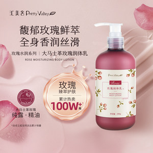 汇美舍玫瑰水润身体乳精油润肤焕白提亮玫瑰保湿滋润全身持久留香