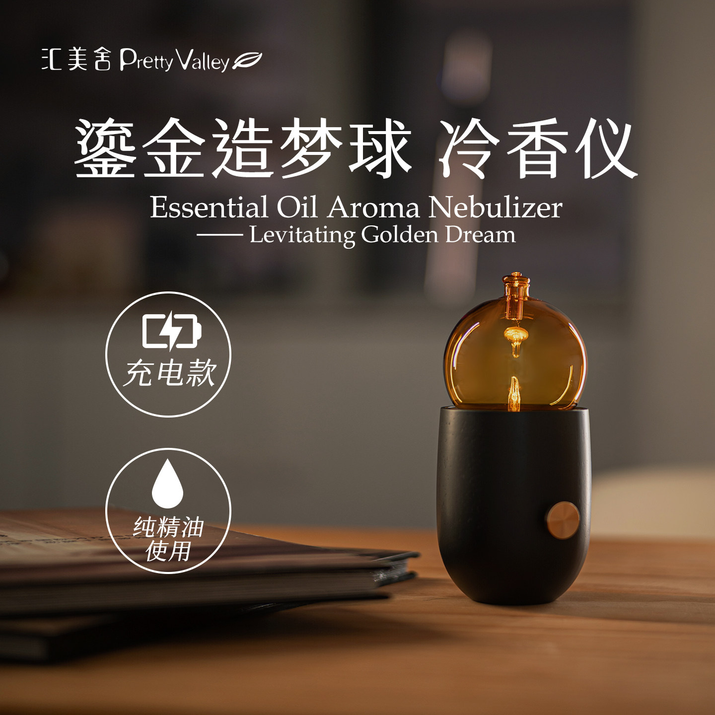 汇美舍鎏金造梦球冷香仪雾化扩香