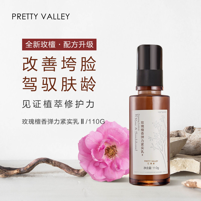 汇美舍玫瑰檀香乳液女面部秋冬补水保湿滋润保湿乳旗舰店官方正品