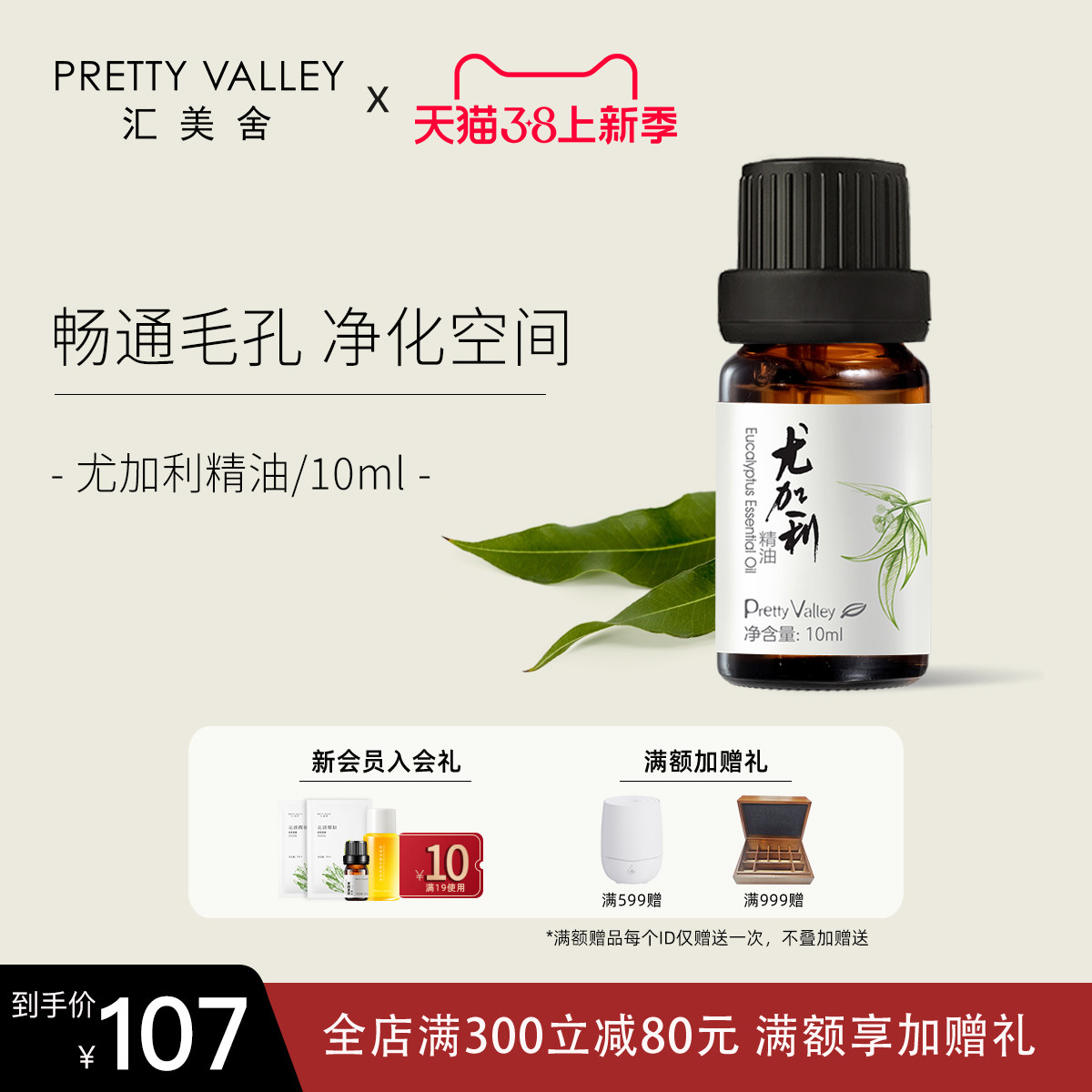 汇美舍尤加利精油香薰面部脸部护肤油女身体按摩油植物天然旗舰店