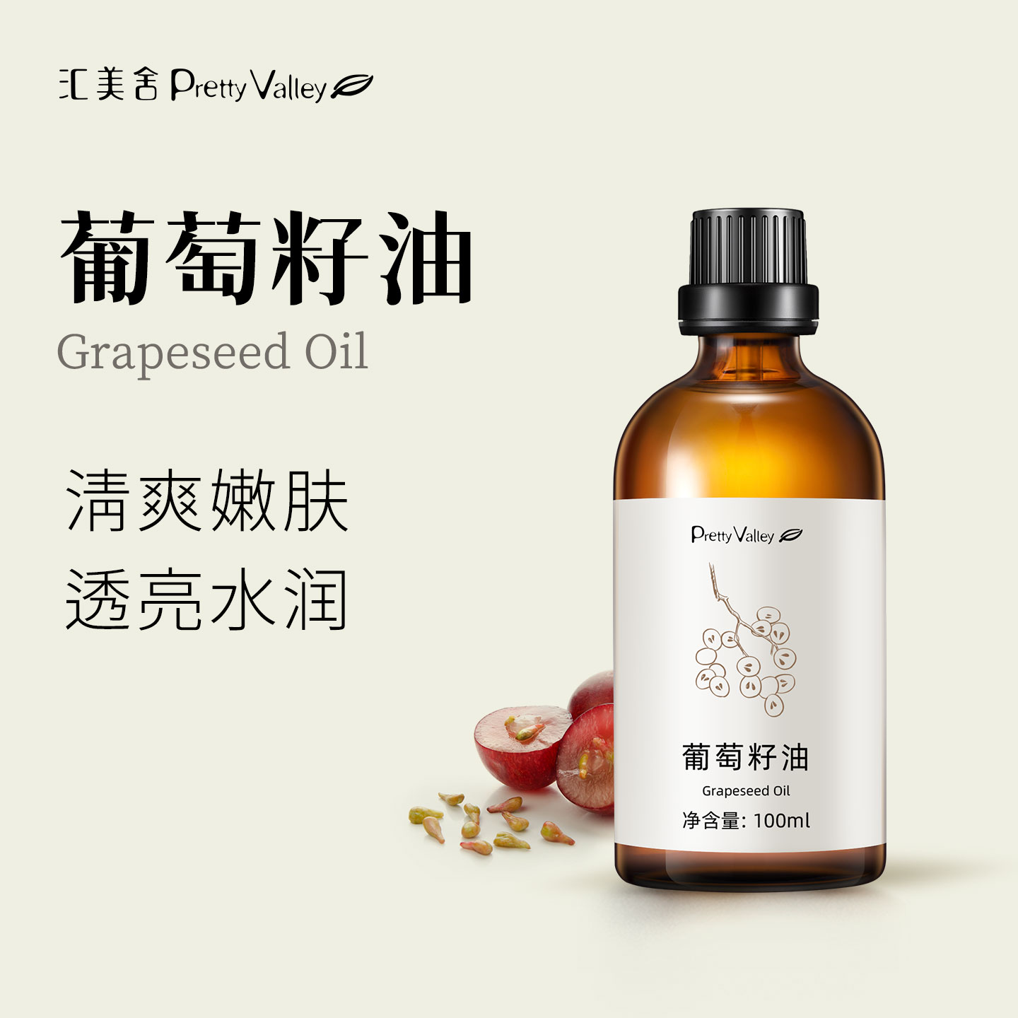 汇美舍葡萄籽油基础油护肤按摩油