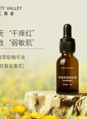 汇美舍洋甘菊金盏花精华液清爽肌底原液水补水保湿女抗干痒退红