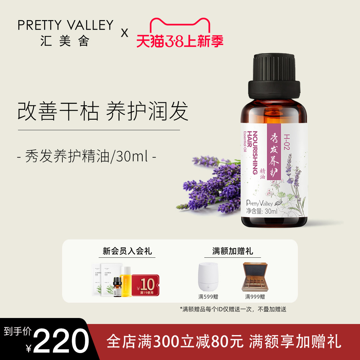 汇美舍护发精油女发油改善防毛躁修护干枯发柔顺顺滑护理烫染受损