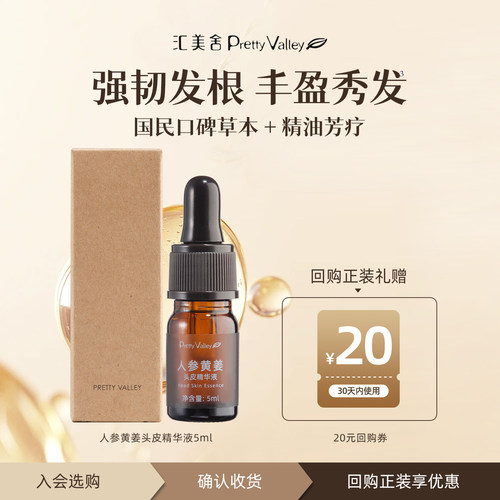 发根养护 滋润头皮