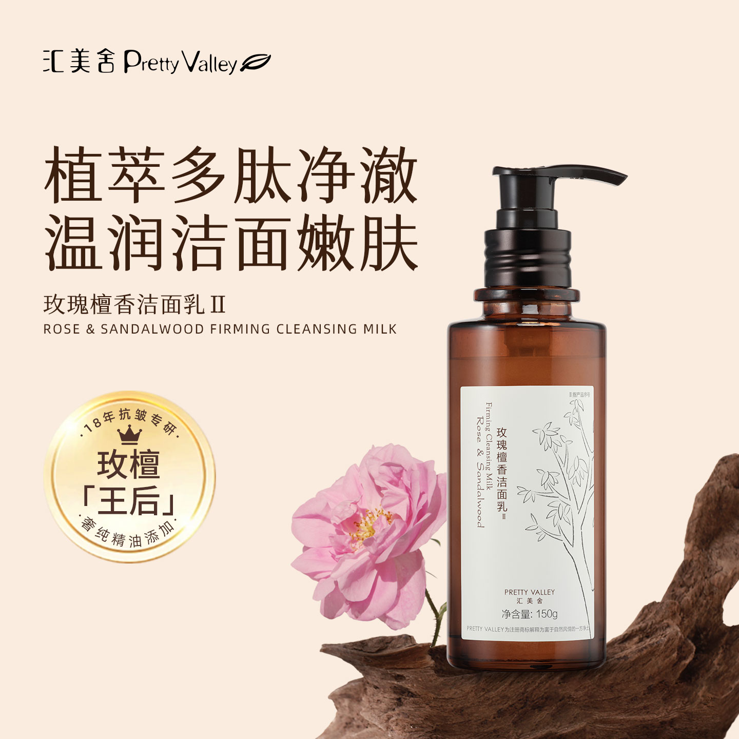 汇美舍玫瑰檀香洗面奶深层清洁精油滋润泡沫温和洗脸保湿洁面乳