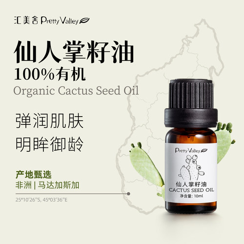 汇美舍有机仙人掌籽油进口基础油