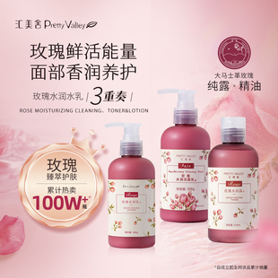 汇美舍玫瑰水乳套装补水保湿亮泽滋润肌肤精油温和润肤清爽不油腻