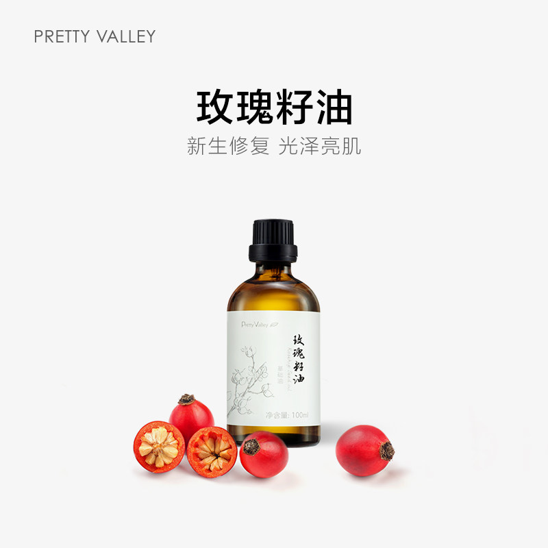 汇美舍玫瑰籽油果油基础精油女香薰护肤油面部脸部身体油按摩油