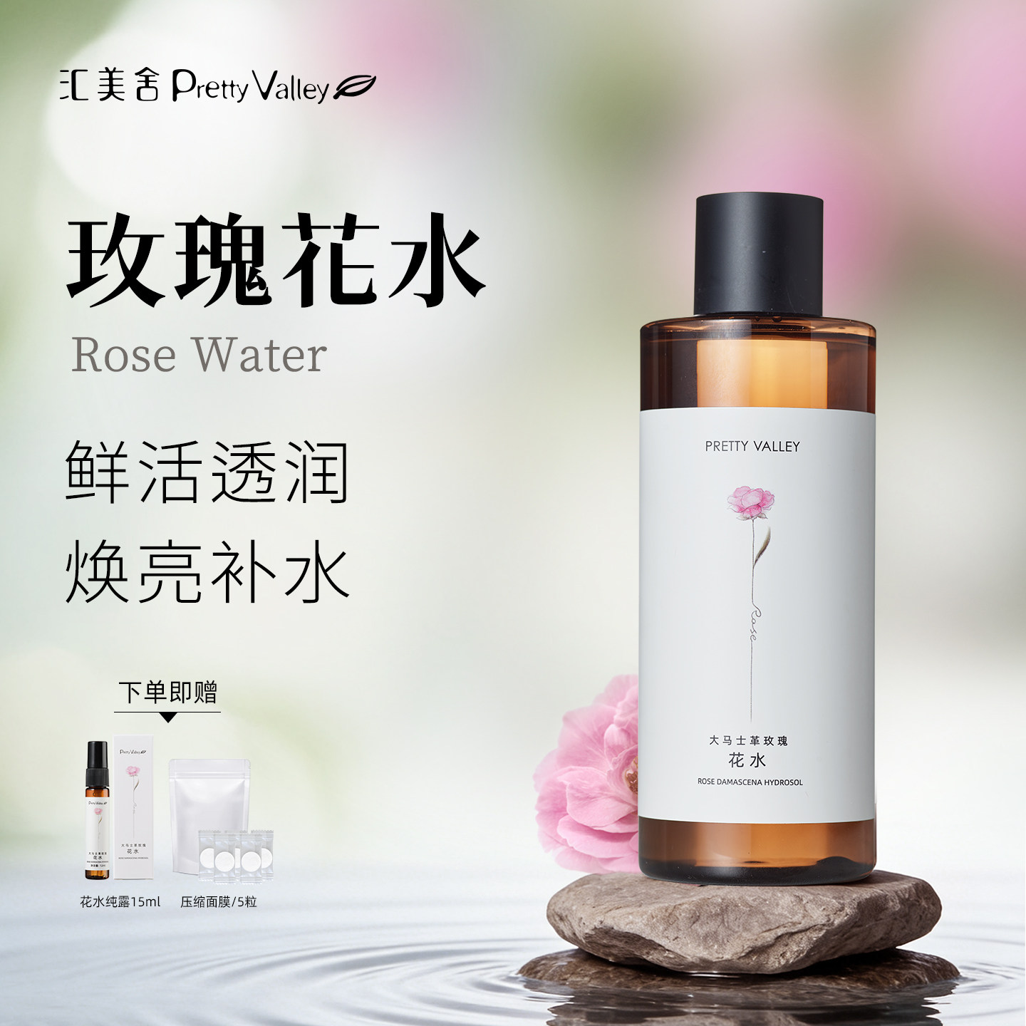 汇美舍大马士革玫瑰纯露滋润透亮补水保湿玫瑰水爽肤水植物花水