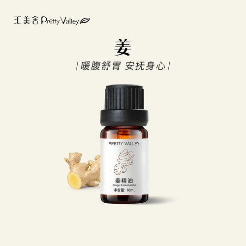 汇美舍生姜精油驱寒泡脚按摩舒缓