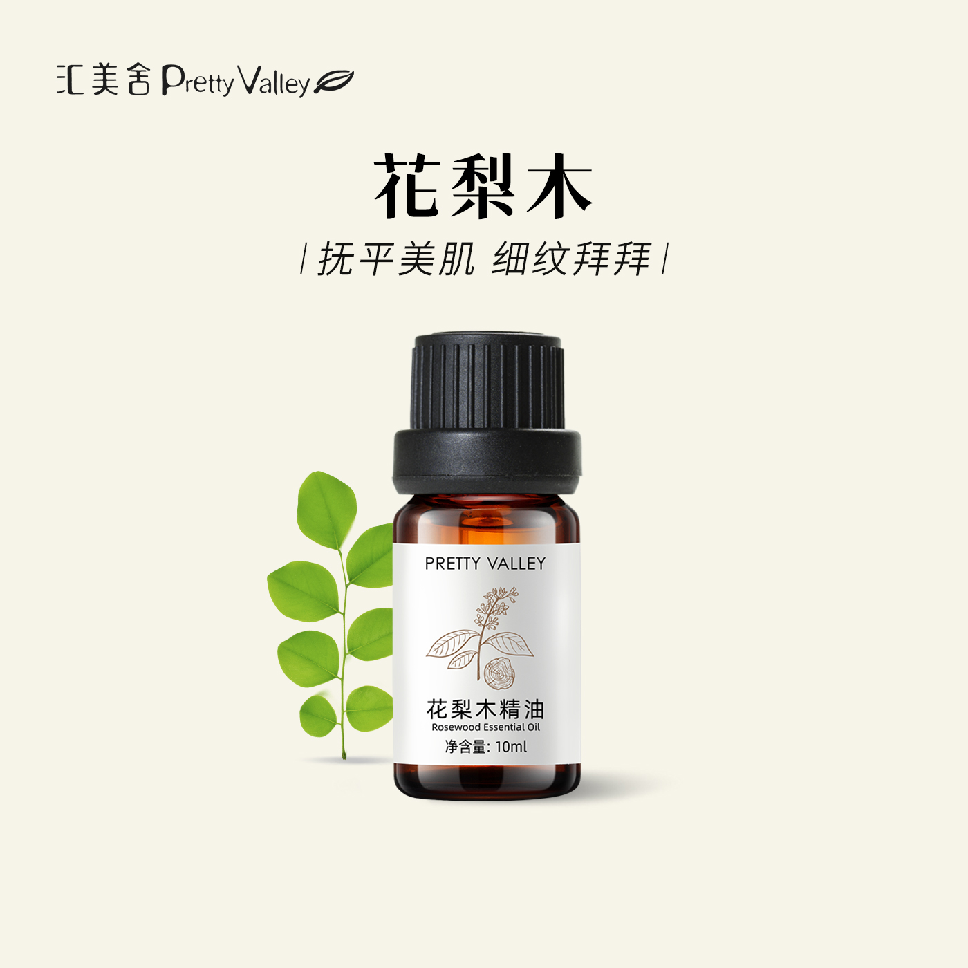 汇美舍花梨木精油10ml单方精油香薰油植物天然面部护肤油身体按摩