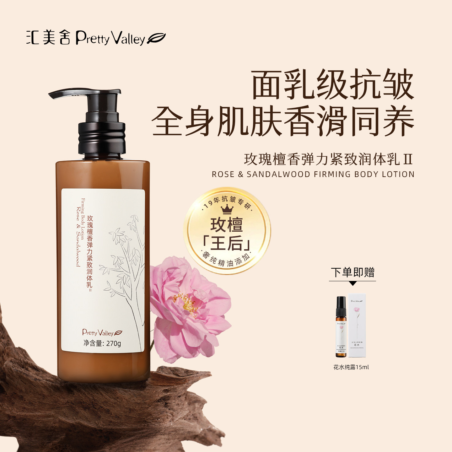 汇美舍玫瑰檀香身体乳抗皱紧致弹润全身保湿滋润干燥精油嫩滑留香