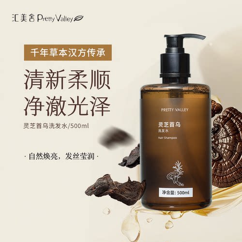 汇美舍灵芝首乌精油养发洗发水