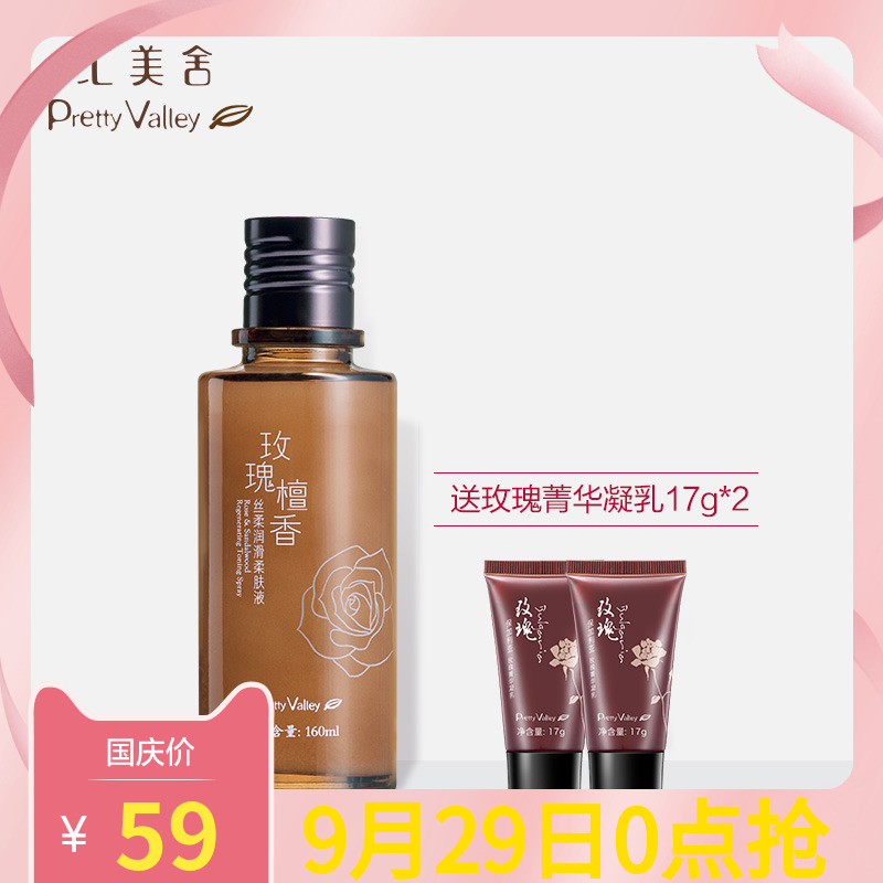 汇美舍玫瑰檀香丝柔润滑柔肤液155g 补水保湿平滑滋养爽肤水(非品牌)