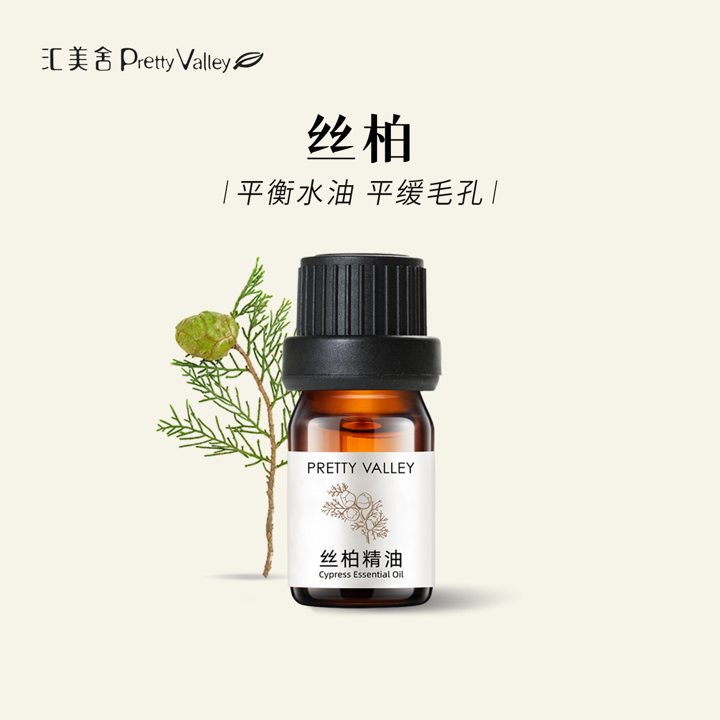 汇美舍丝柏精油单方精油香薰护肤