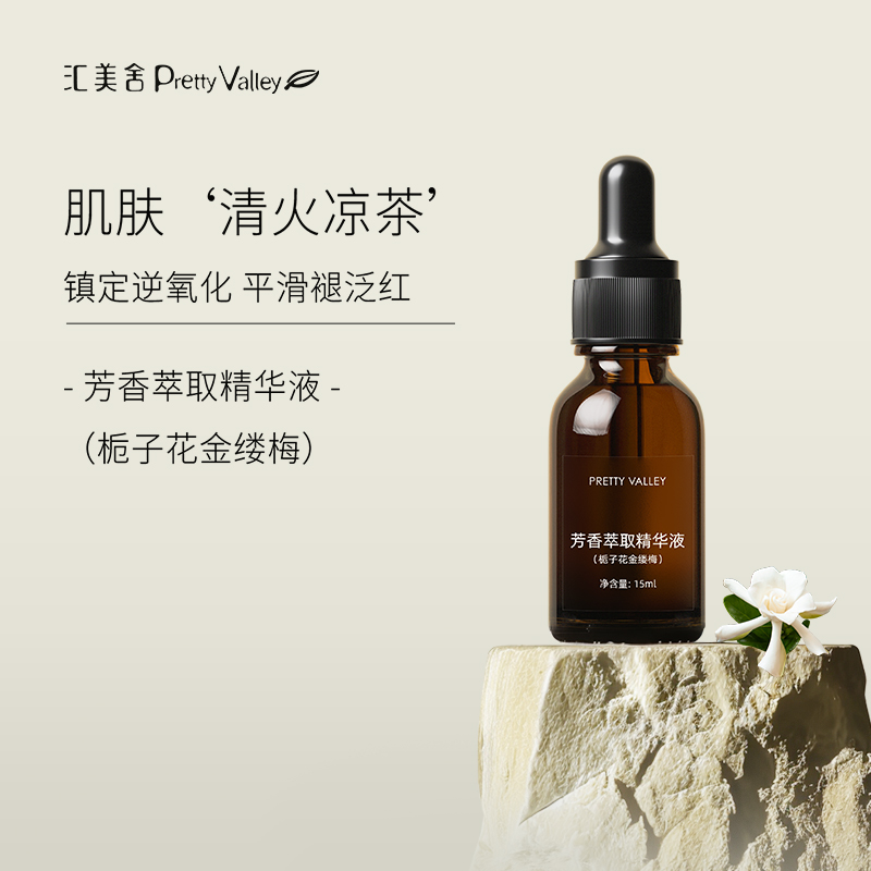 汇美舍栀子花金缕梅原液精华补水