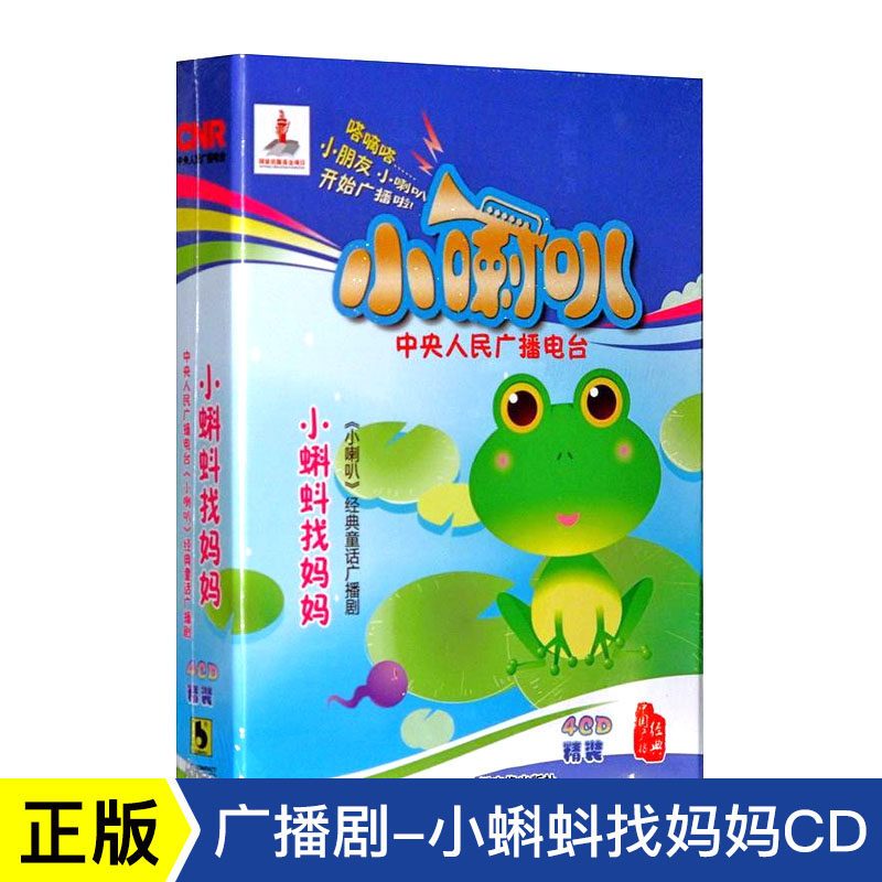 The Central People's Broadcasting Station Trumpet classic fairy tale Radio Tadpoles mom 4CD CD-ROM discsin the Music/Television/Star/Audio , Parenting/Children's educational audiovisual  category - from Buy2taobao.com to provide professional Taobao agent buy service