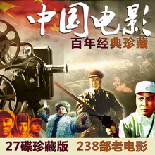 正版中国百年老电影合集光盘红色革命老电影经典全集dvd电影碟片