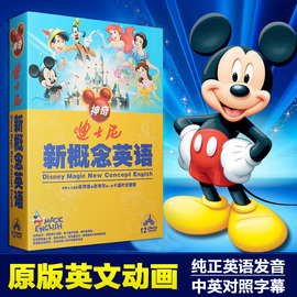英文原版迪士尼神奇英语动画碟片幼儿童学英语启蒙早教材DVD光盘图片