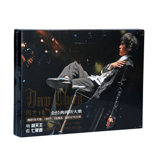 海报 视听 VCD 2CD 正版 JAY周杰伦专辑无与伦比演唱会MV七里香经典