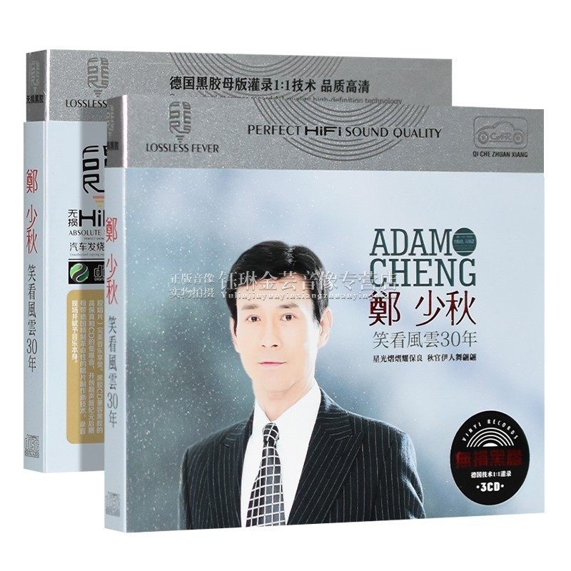 正版郑少秋cd专辑音乐怀旧经典老歌笑看风云黑胶汽车载CD碟片光盘在类目 音乐/影视/明星/音像, 音乐CD/DVD中 - 来自Buy2taobao.com提供专业的淘宝代购服务