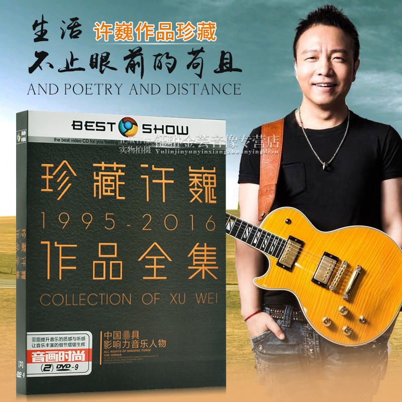 许巍dvd正版经典民谣歌曲摇滚无损唱片高清mv视频汽车载光盘碟片