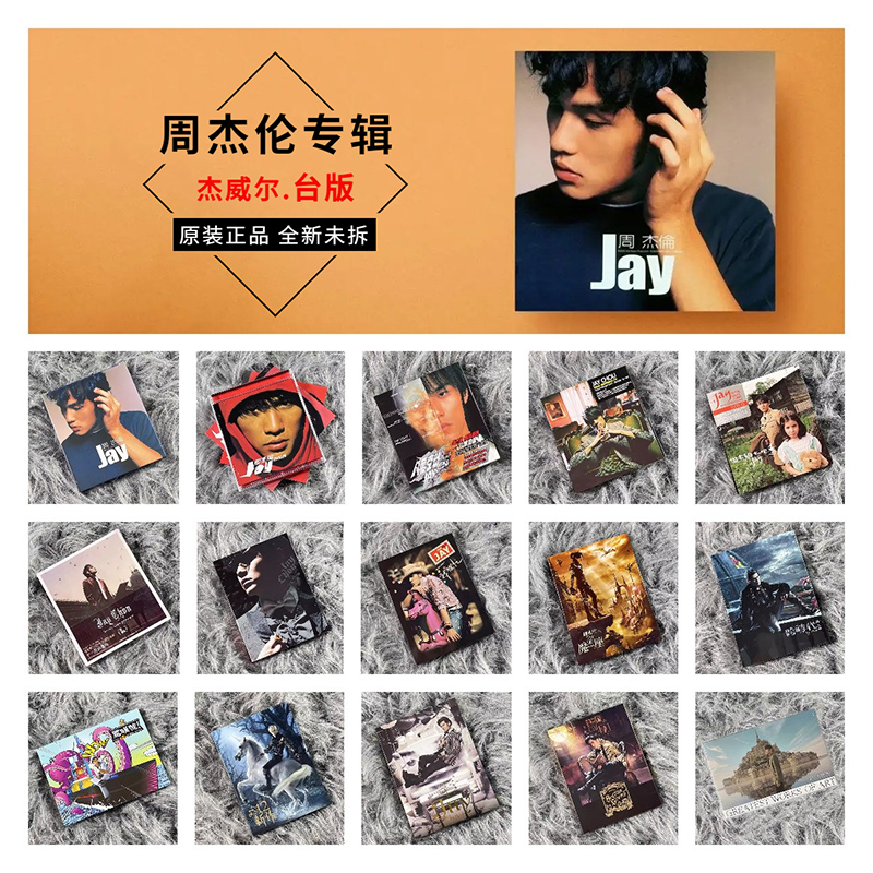 台版 JAY周杰伦实体专辑正版全套 范特西叶惠美CD+DVD唱片 杰威尔
