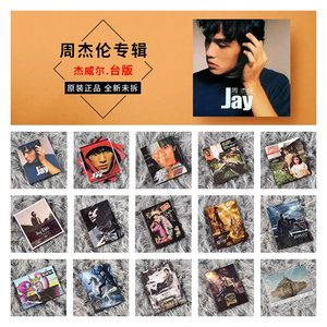 台版 JAY周杰伦实体专辑正版全套 范特西叶惠美CD+DVD唱片 杰威尔