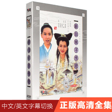 正版经典电视剧 新白娘子传奇 高清晰6DVD视频光盘碟片叶童赵雅芝
