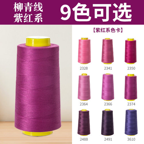 402柳青牌紫红系手缝线宝塔线