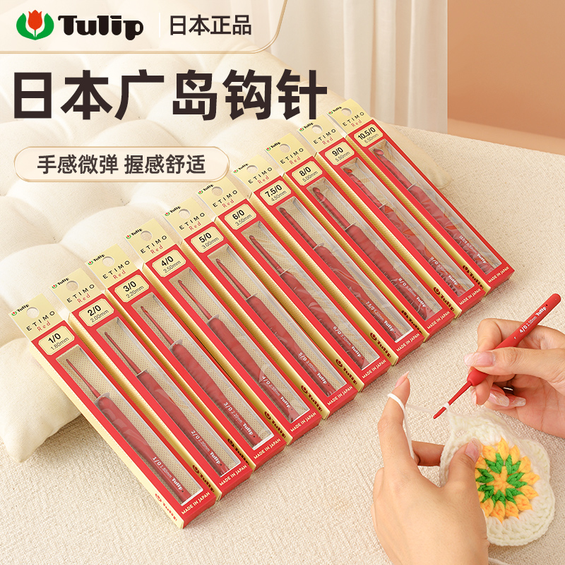 广岛黑金#郁金香#玫瑰粉系列钩针