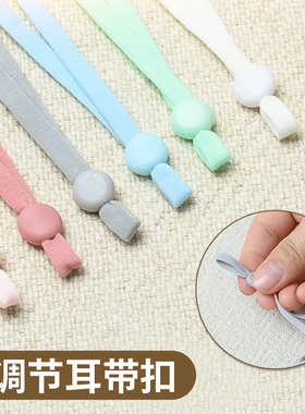 彩色可调节耳带绳子口罩配件固定扁带松紧原材料制作硅胶扣辅料