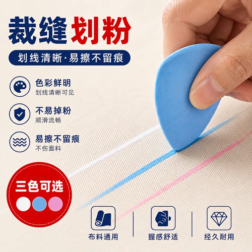 裁缝划粉裁衣画粉包邮裁剪缝纫