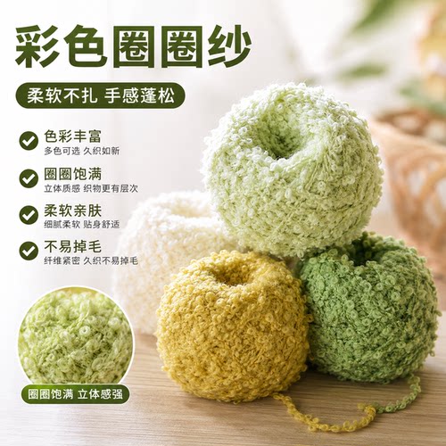 圈圈纱毛线织毛衣围巾玩偶小物