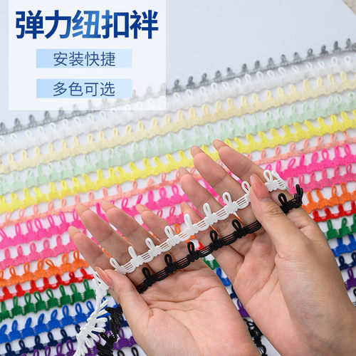 黑白色弹力纽扣扣袢花边扣子