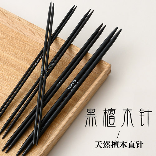 黑檀直针双头棒针毛线针手工diy针织毛衣袖子帽子毛衣针编织工具
