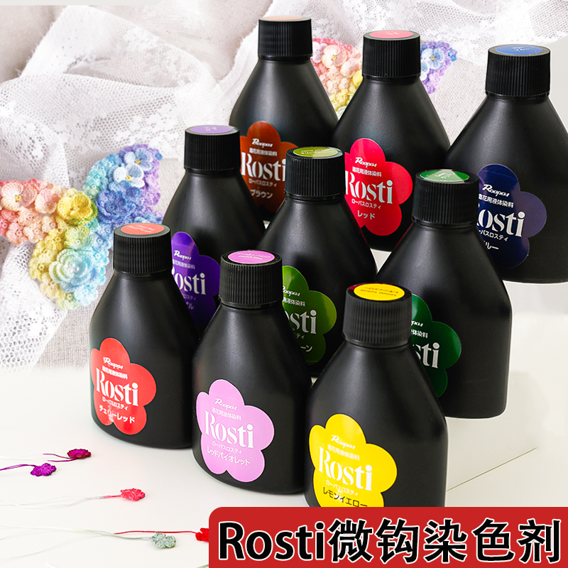 rosti染色剂大瓶浓缩染料diy微钩