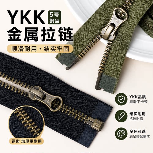 YKK5号古铜齿单头双头拉链
