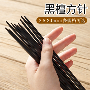 黑檀方针直针毛衣针编织工具手工打围巾毛衣的棒针循环毛线签25cm