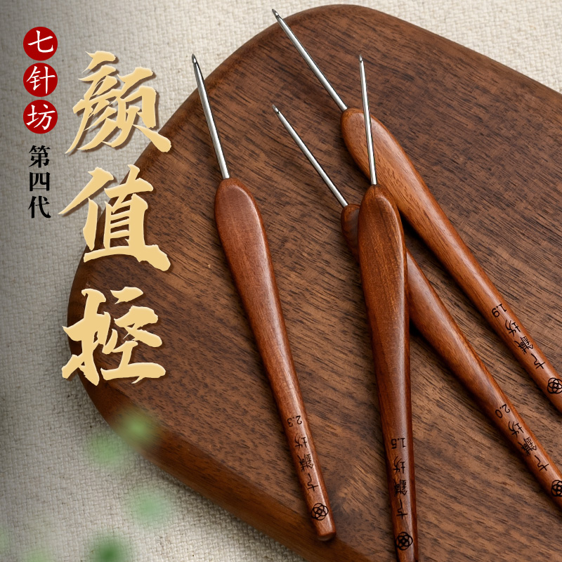 江南手翁红木柄钩针四代针头花梨布衣款不锈钢手工编织工具