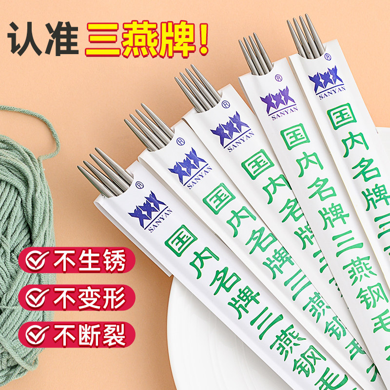 三燕牌不锈钢空心毛衣针直针标准号1副4根钢针长针短针三燕毛衣针,居家布艺,针,淘宝优惠券,粉丝福利购,淘宝优惠卷