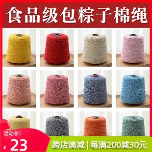 粽子绳包粽子.粗细棉绳手工粽子材料彩色棉线捆裹粽子线